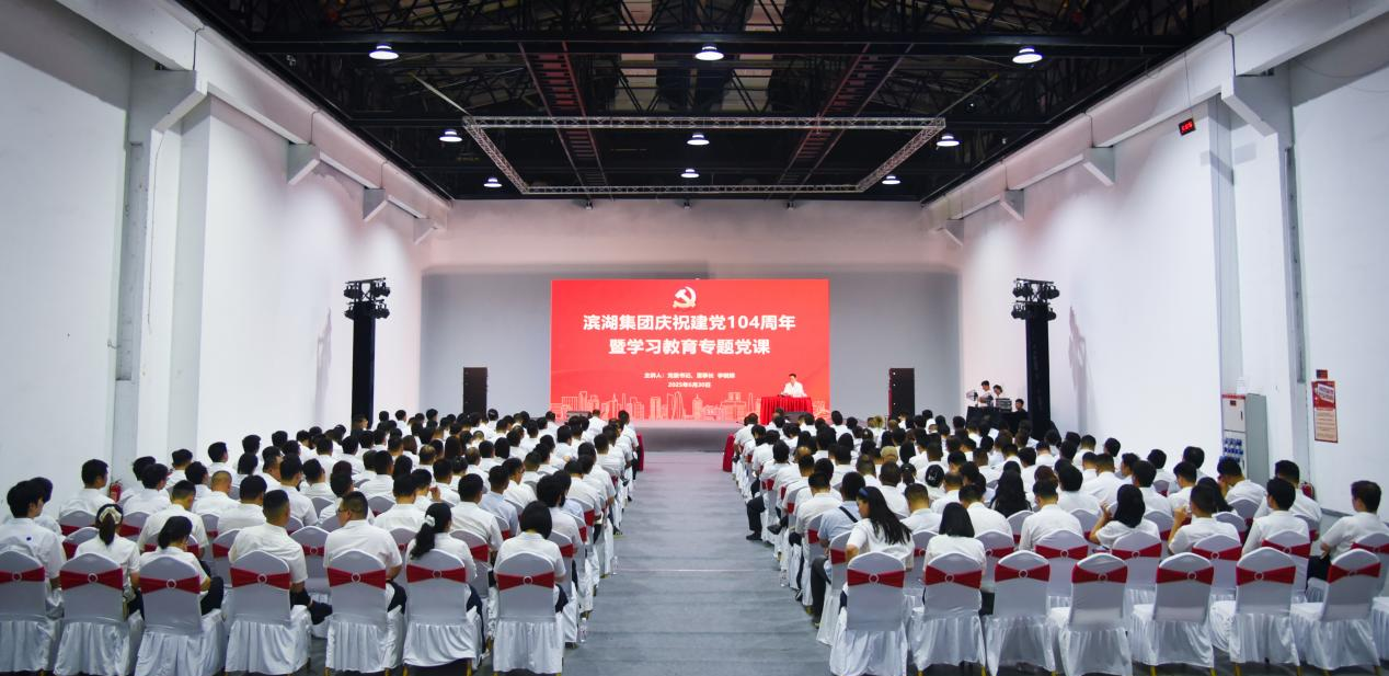 开云电子集团召开庆祝建党104周年暨学习教育专题党课报告会